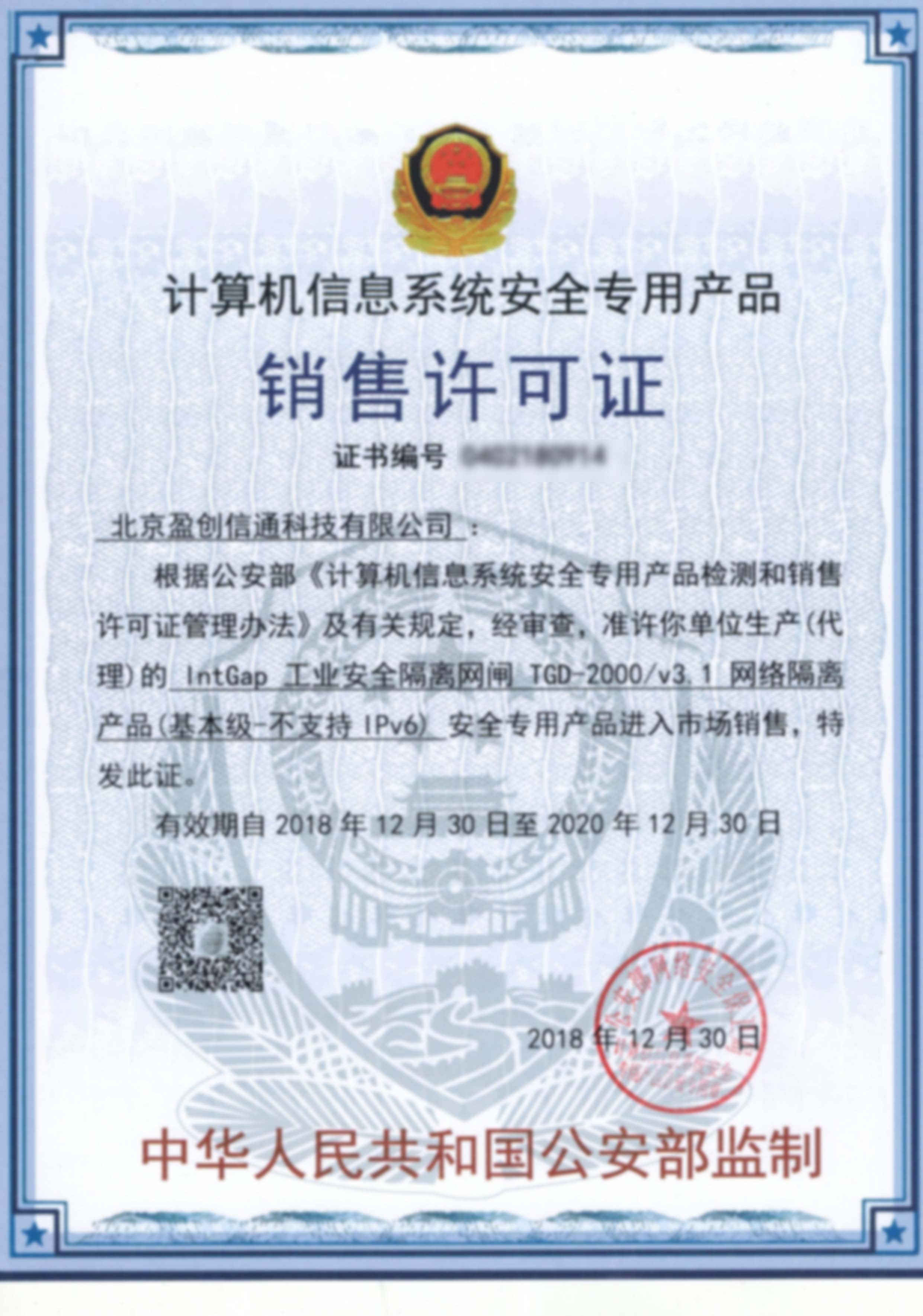 隔离网闸销售许可证