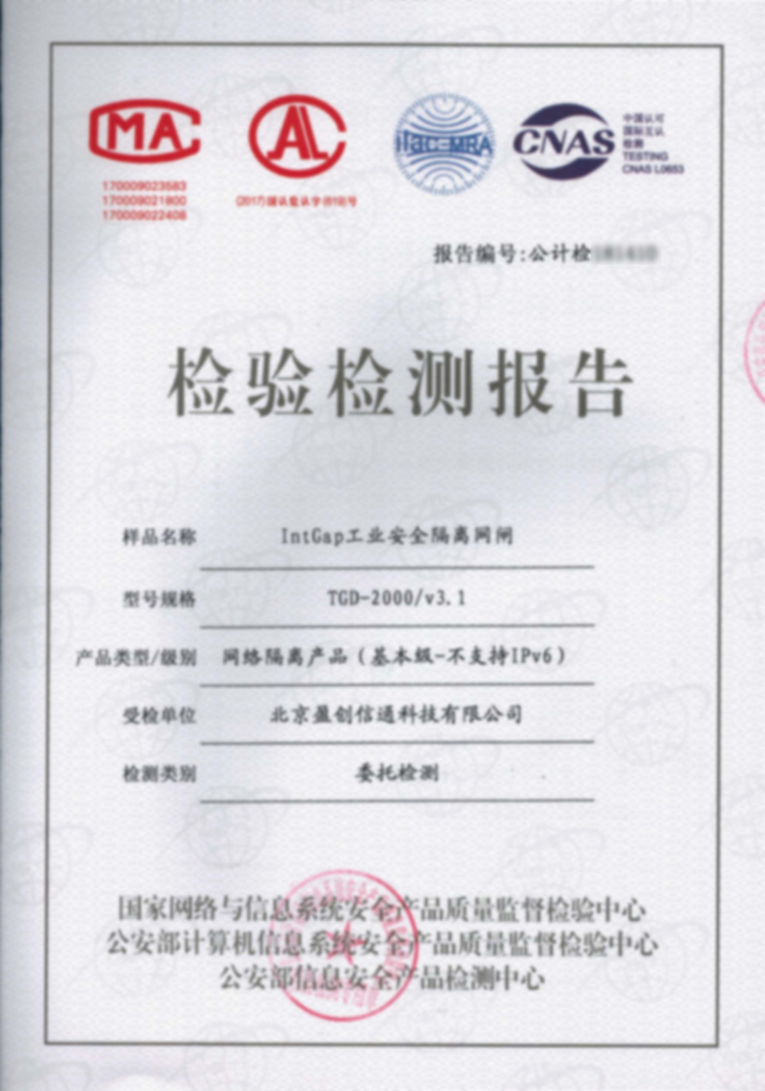 公安部检测报告1