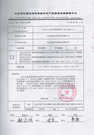 公安部检测报告2