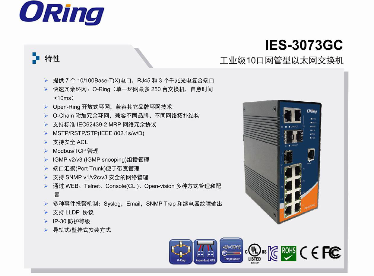 IES-3073GC