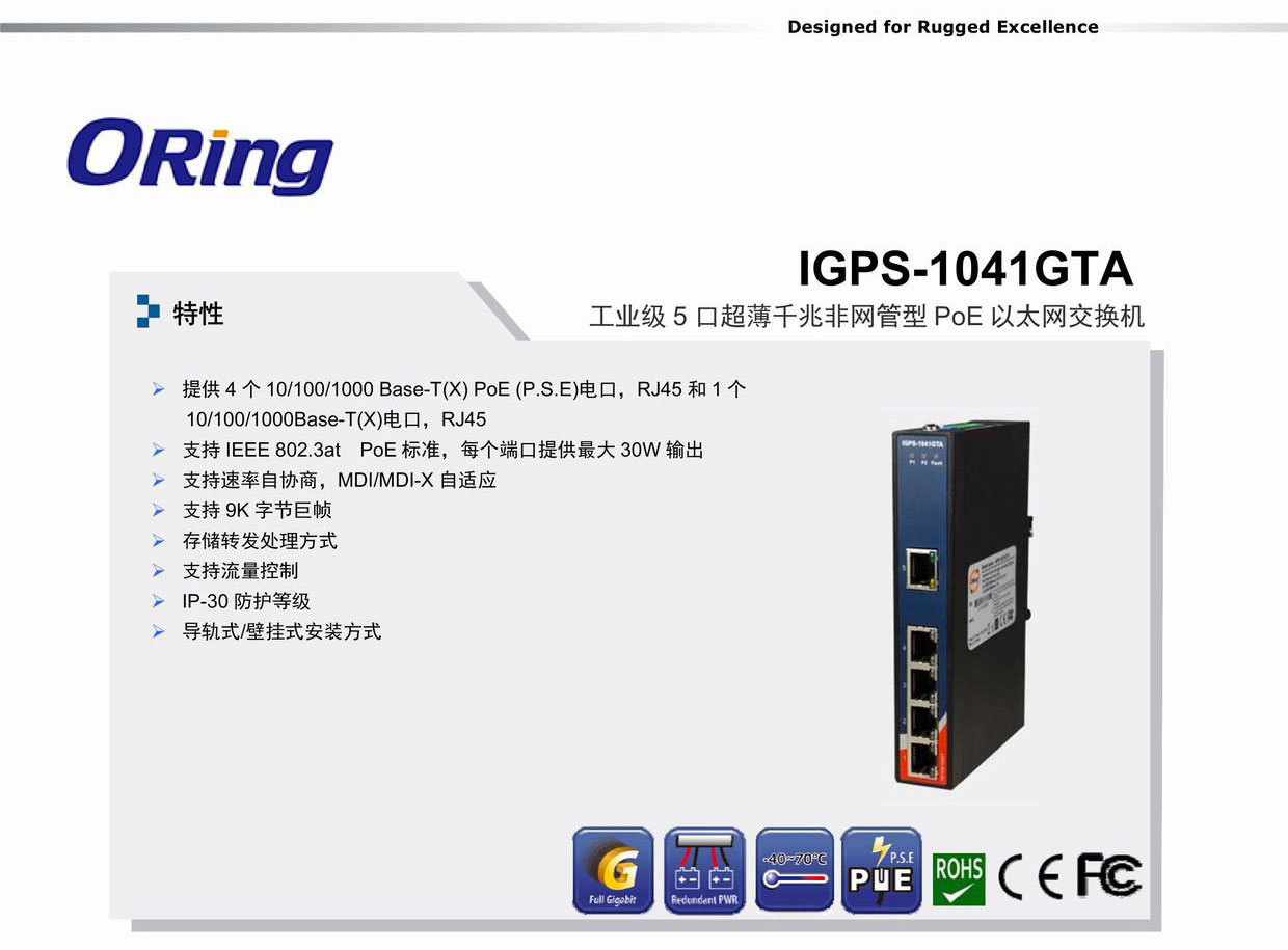 IGPS-1041GTA