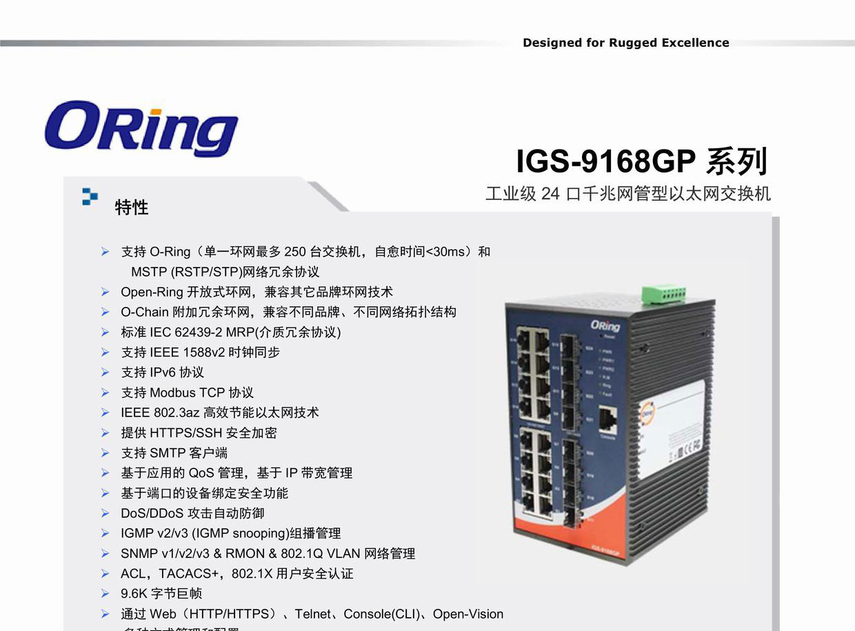 IGS-9168GP