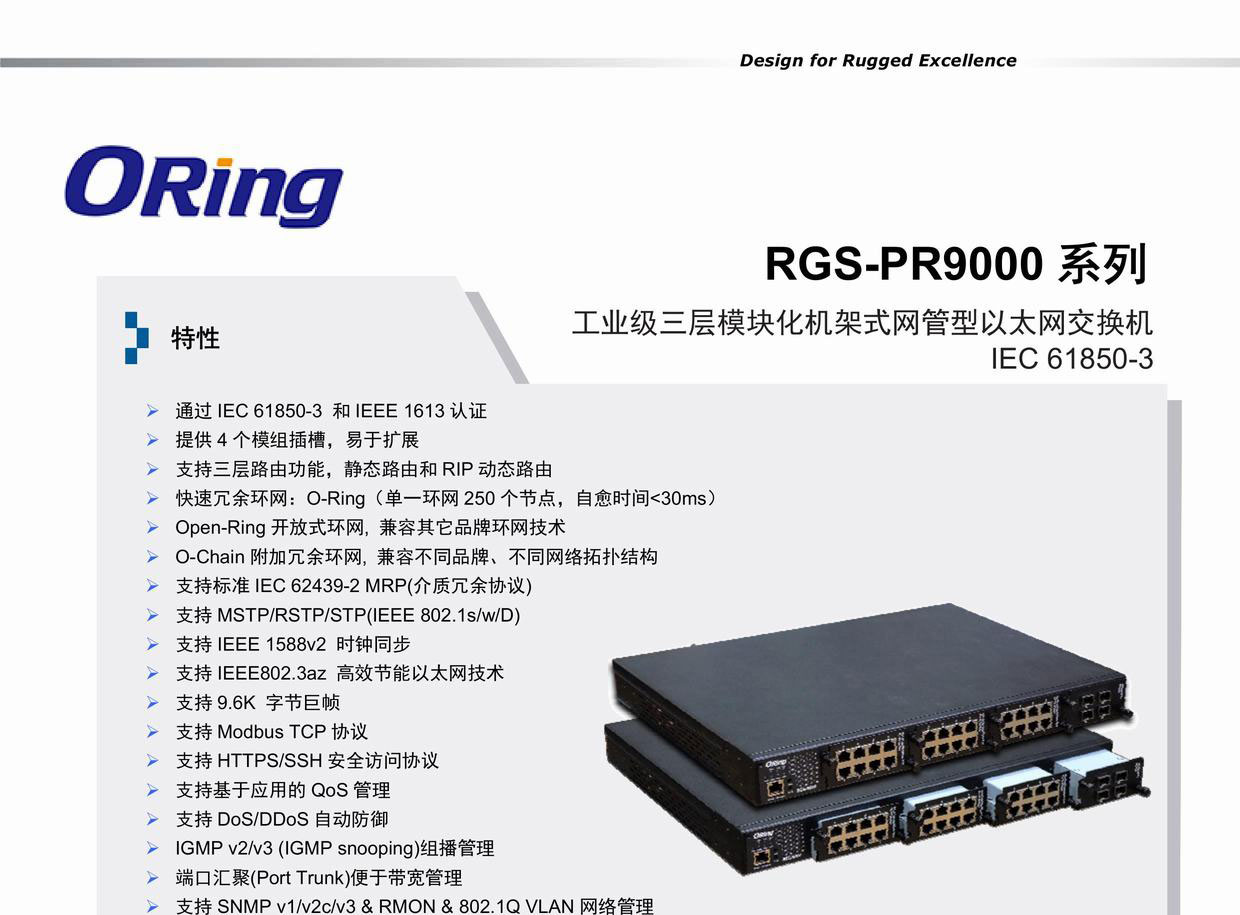 RGS-PR9000_Series